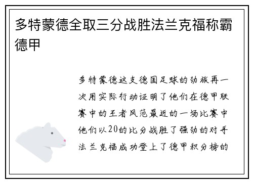 多特蒙德全取三分战胜法兰克福称霸德甲