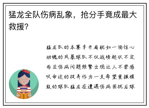 猛龙全队伤病乱象，抢分手竟成最大救援？