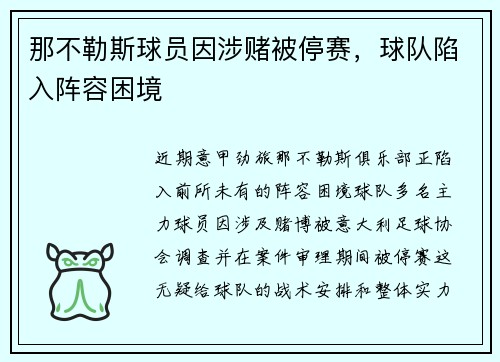 那不勒斯球员因涉赌被停赛，球队陷入阵容困境