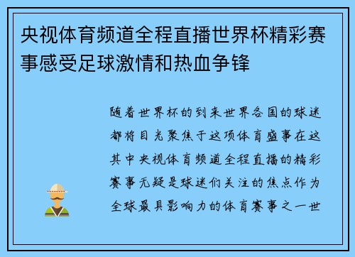央视体育频道全程直播世界杯精彩赛事感受足球激情和热血争锋