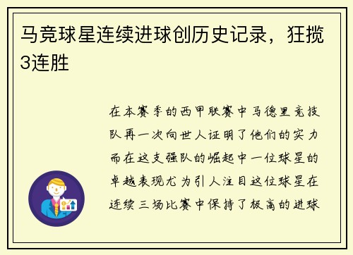 马竞球星连续进球创历史记录，狂揽3连胜
